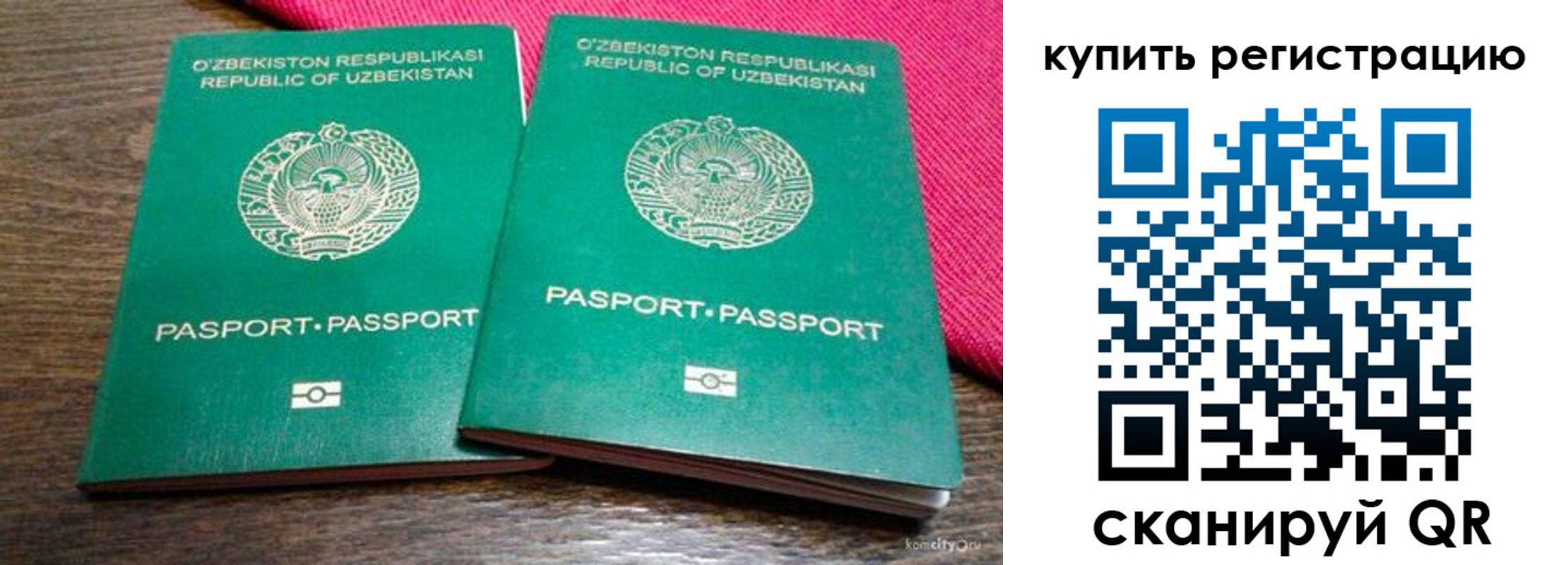 временная регистрация для школы в Дрезне