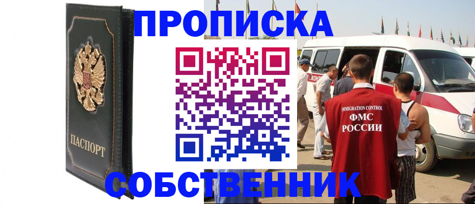 прописка для работы в Дрезне