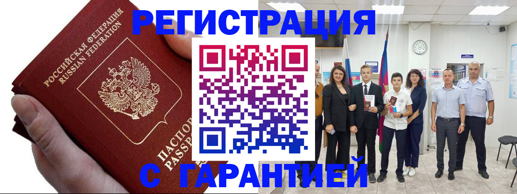 временная регистрация для школы в Дрезне